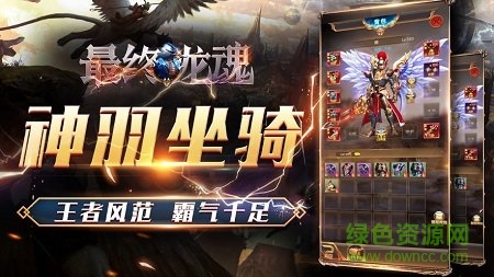 最終龍魂