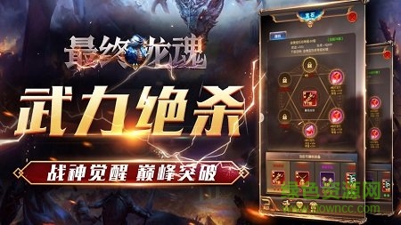 最終龍魂官方 v1.01 安卓版 1
