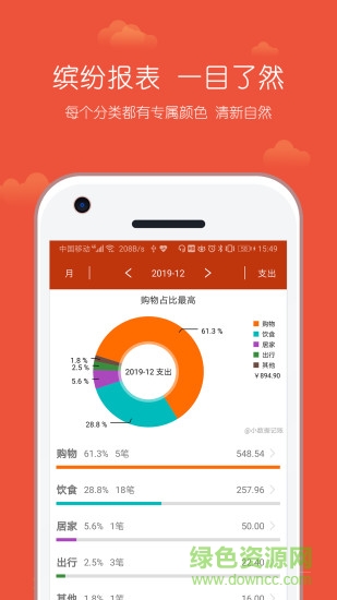 小數(shù)據(jù)記賬 v2.2.005 安卓版 2