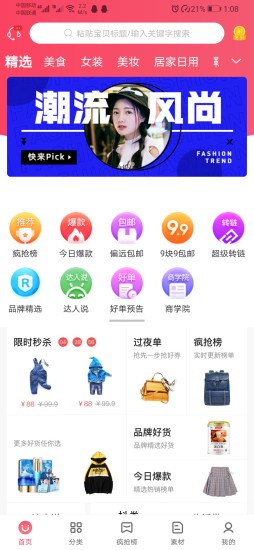 隨尚優(yōu)品 v2.0.6 安卓版 2