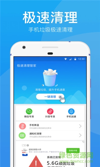 極速清理管家極速版app v1.4.2 安卓版 0