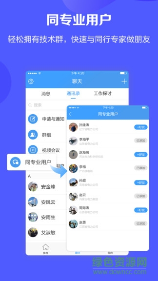 數(shù)字電力app