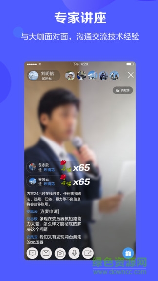 數(shù)字電力軟件 v2.5.1 安卓版 3