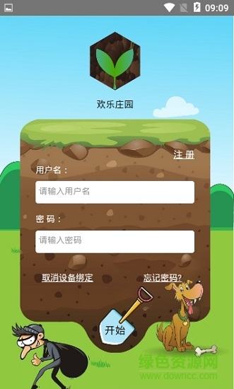 歡樂莊園下載