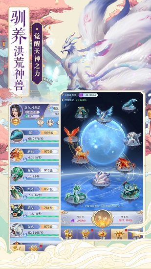神獸養(yǎng)成記手游 v2.2.2 安卓版 3