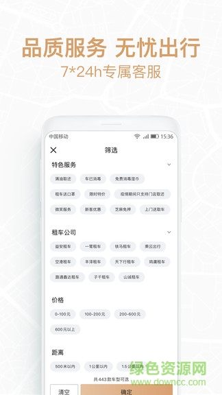 悟空租車極速版app v5.3.5 安卓版 2