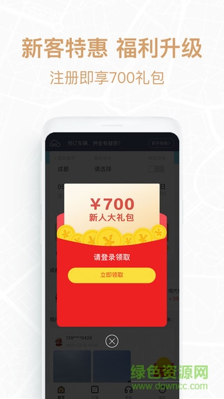 悟空租車極速版app v5.3.5 安卓版 3