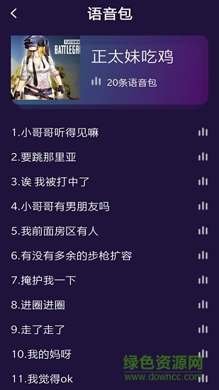 和平游戲變聲器軟件 v35.0 安卓版 1