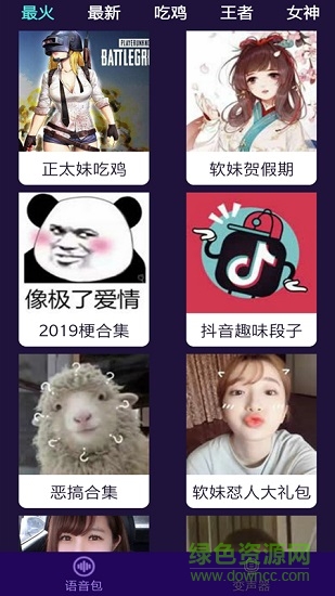 和平游戲變聲器app