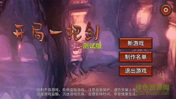 開局一把劍內(nèi)購修改版 v0.83 安卓版 0