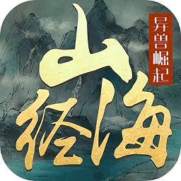 山海經(jīng)之上古兇獸