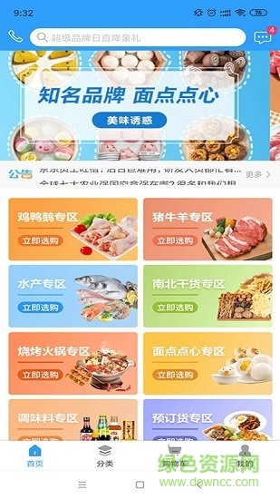 優(yōu)選凍品 v1.52 安卓版 1