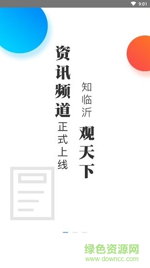 愛臨沂