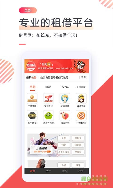 借號(hào)網(wǎng)平臺(tái) v12.0.0 安卓版 0