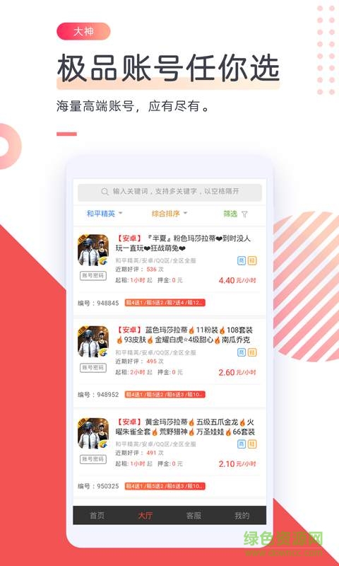 借號(hào)網(wǎng)平臺(tái) v12.0.0 安卓版 2
