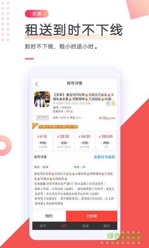 借號(hào)網(wǎng)平臺(tái) v12.0.0 安卓版 3