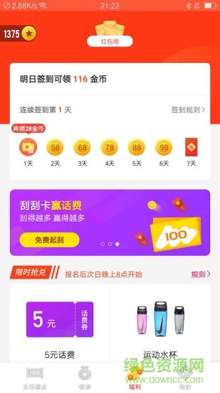 全民健走賺錢 v3.0.2 安卓版 0
