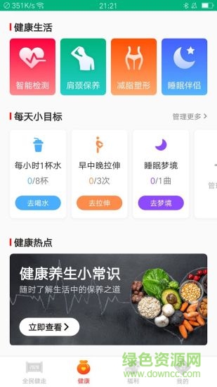 全民健走賺錢 v3.0.2 安卓版 1