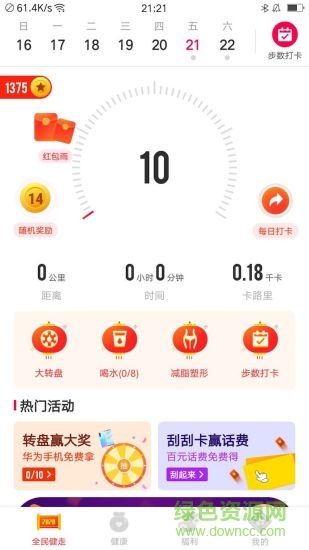 全民健走app下載