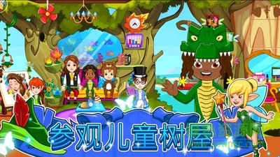 我的小鎮(zhèn)魔法世界寶寶游戲 v2.0.17 安卓版 3