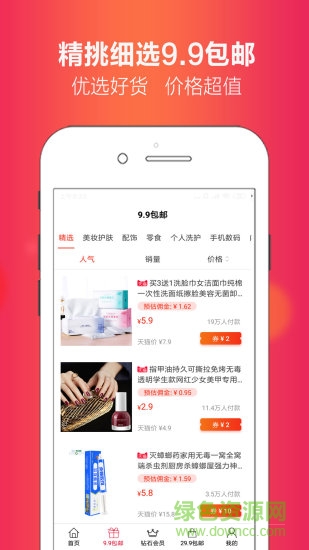 小啄優(yōu)惠券 v3.3.21 安卓版 1