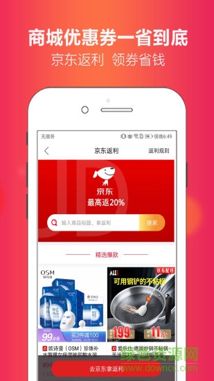 小啄優(yōu)惠券 v3.3.21 安卓版 2