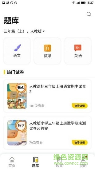 題出沒 v2.1.3 安卓版 0