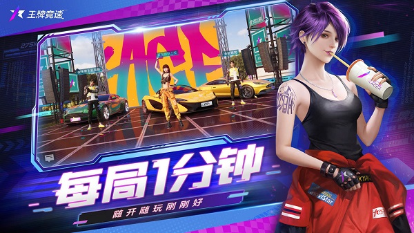 王牌競(jìng)速內(nèi)測(cè)版 v1.1.5 安卓版 0