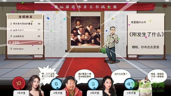 退休模擬器游戲下載