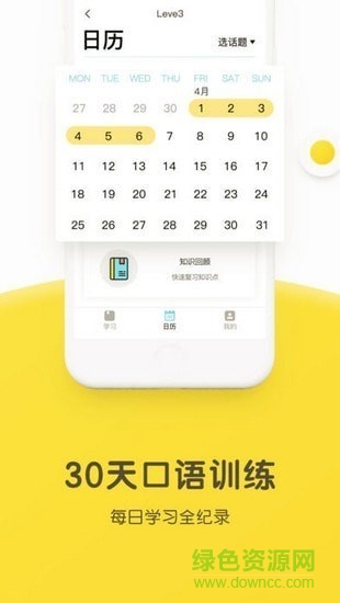 煎蛋英語軟件 v2.1.2 安卓版 2