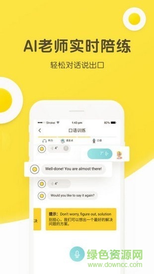 煎蛋英語軟件 v2.1.2 安卓版 3