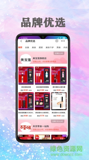 優(yōu)選快報(bào)省錢 v5.4.43 安卓版 0