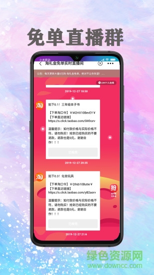 優(yōu)選快報(bào)省錢 v5.4.43 安卓版 1