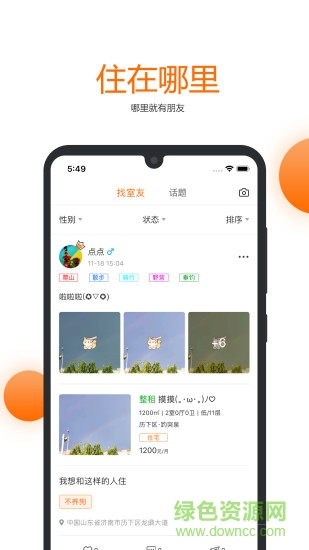 果凍有家租房 v2.0.8 安卓版 2