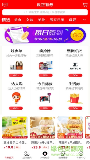 反正有券app