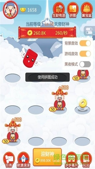 財(cái)神賜福紅包版游戲 v1.0 安卓版 0