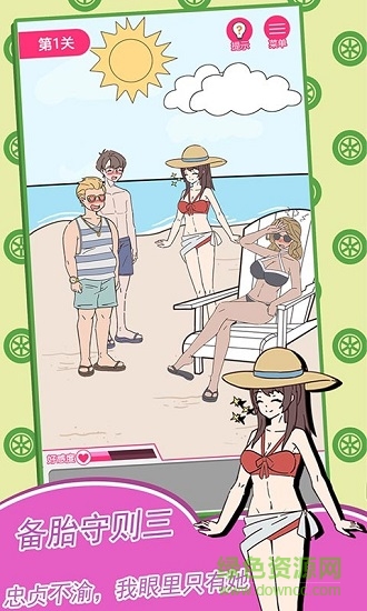 備胎的自我修養(yǎng)完整版 v1.0 安卓版 0