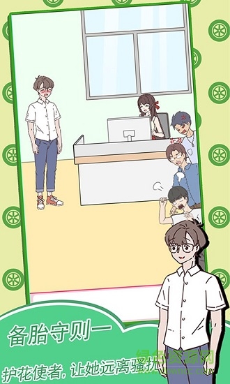 備胎的自我修養(yǎng)完整版 v1.0 安卓版 2