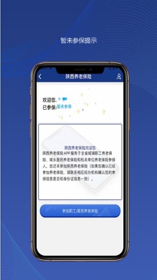 陜西養(yǎng)老保險(xiǎn)ios版 v2.1.68 最新版 1