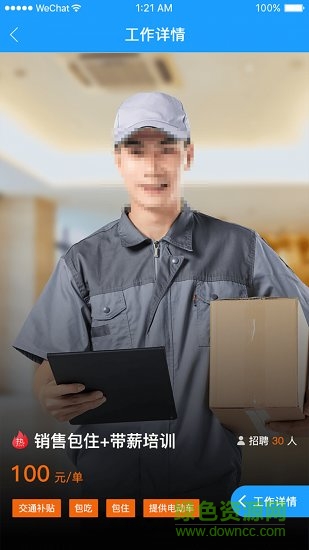 快馬速聘