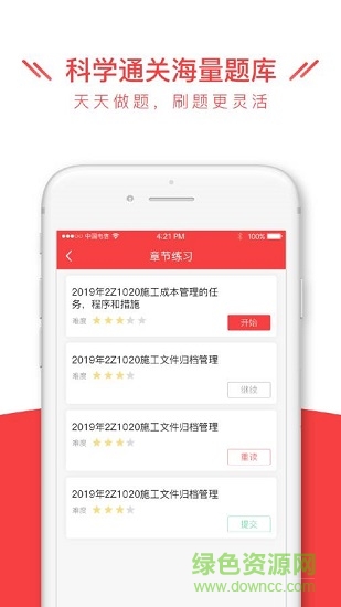 安全消防工程師全題庫 v1.1.3 安卓版 3