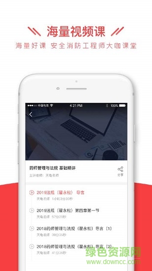 安全消防工程師全題庫 v1.1.3 安卓版 2