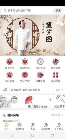 四庫國學大師 v1.0 安卓版 0