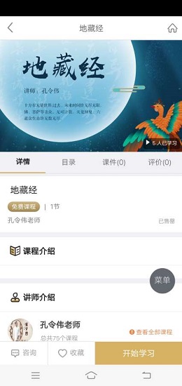 四庫國學大師 v1.0 安卓版 1