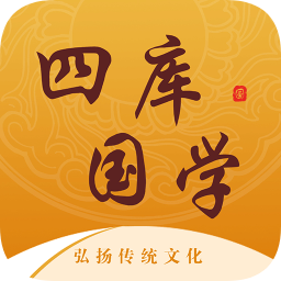 四庫(kù)國(guó)學(xué)大師