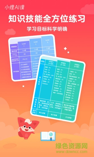 小貍ai課hd v1.0.6 安卓版 3