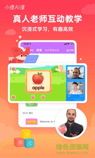 小貍ai課hd v1.0.6 安卓版 2