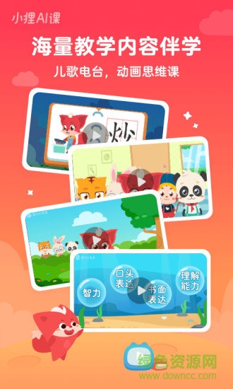 小貍ai課hd版