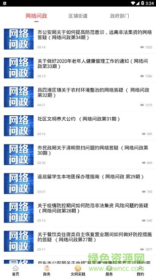 i啟東 v2.14 安卓版 1