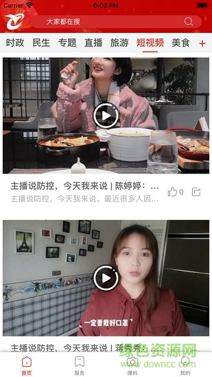 看蒼南新聞0